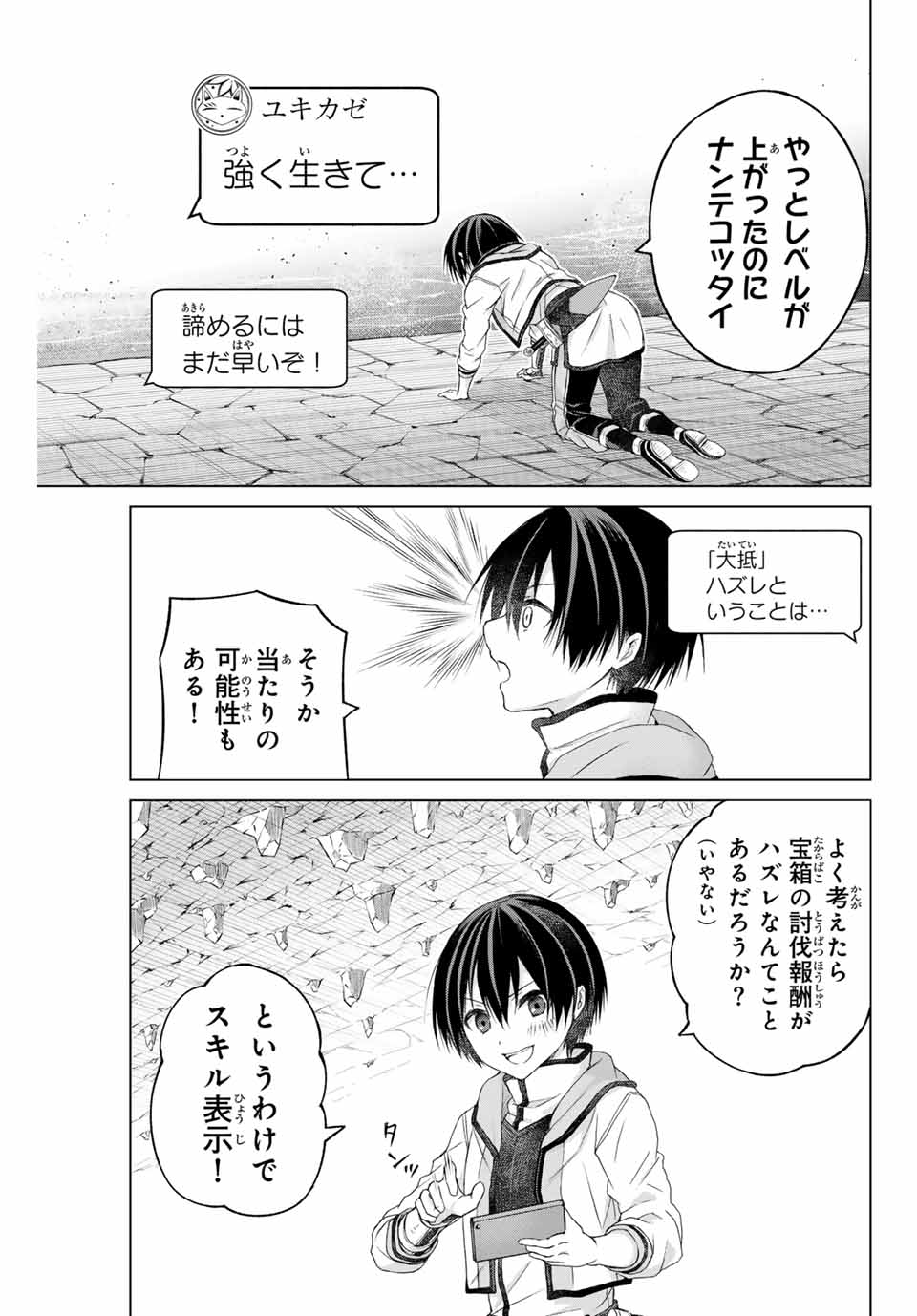 リスナーに騙されてダンジョンの最下層から脱出RTAすることになった 第4話 - Page 3