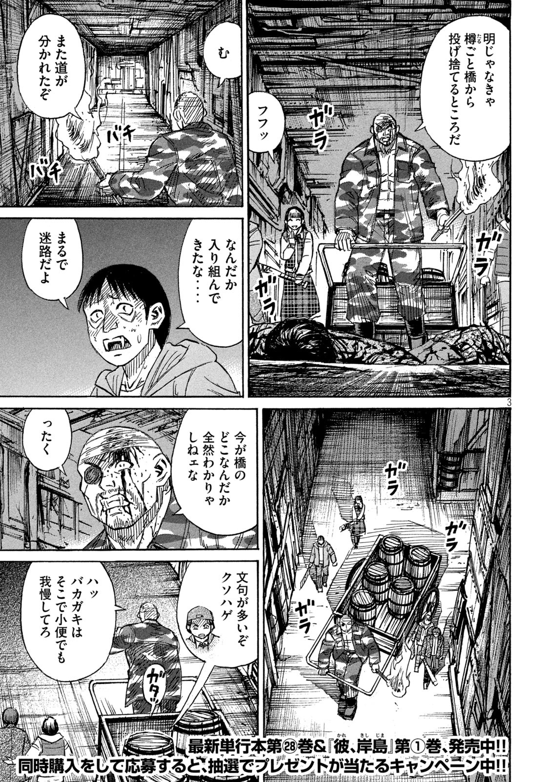 彼岸島 48日後… 第279話 - Page 3