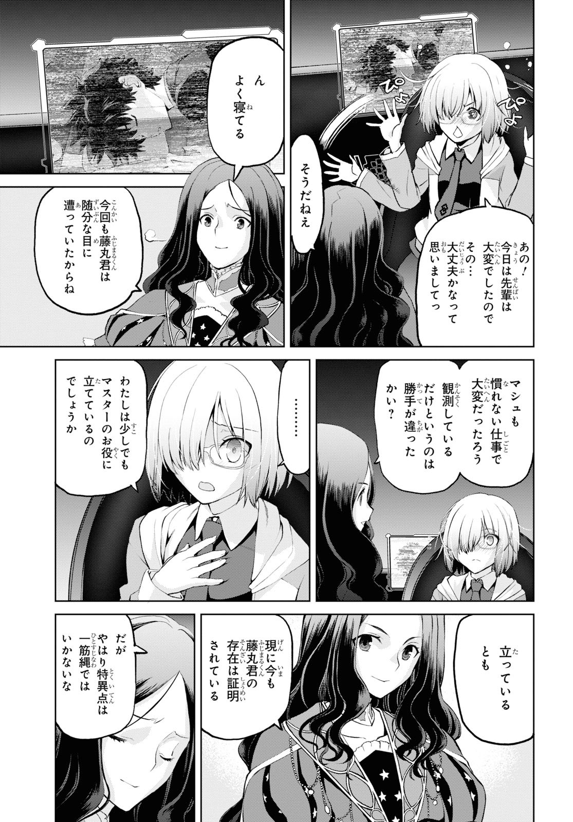 Fate/Grand Order: Epic of Remnant – 亜種特異点I 悪性隔絶魔境 新宿 新宿幻霊事件 第5.3話 - Page 7