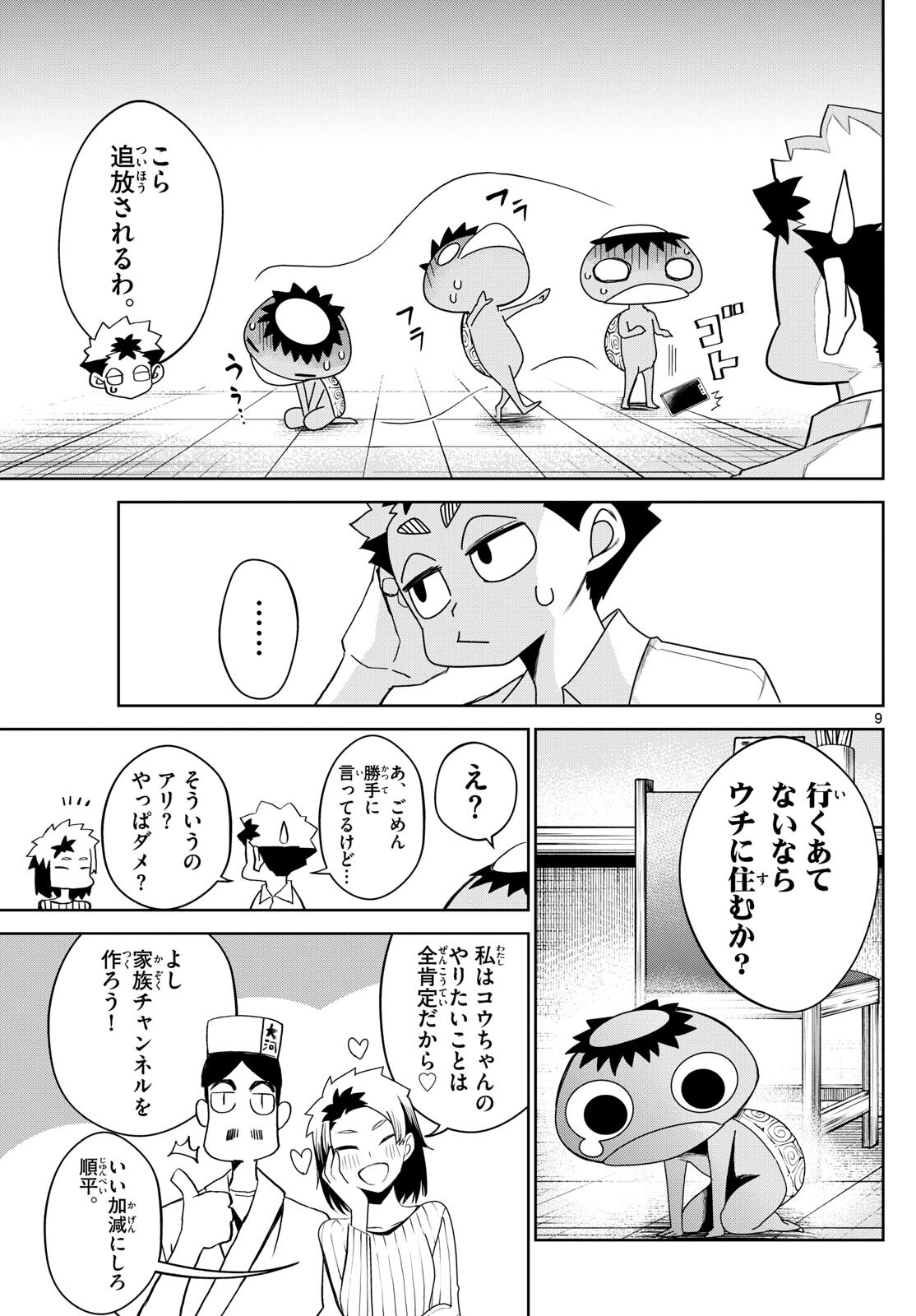 タタリ 第16話 - Page 9