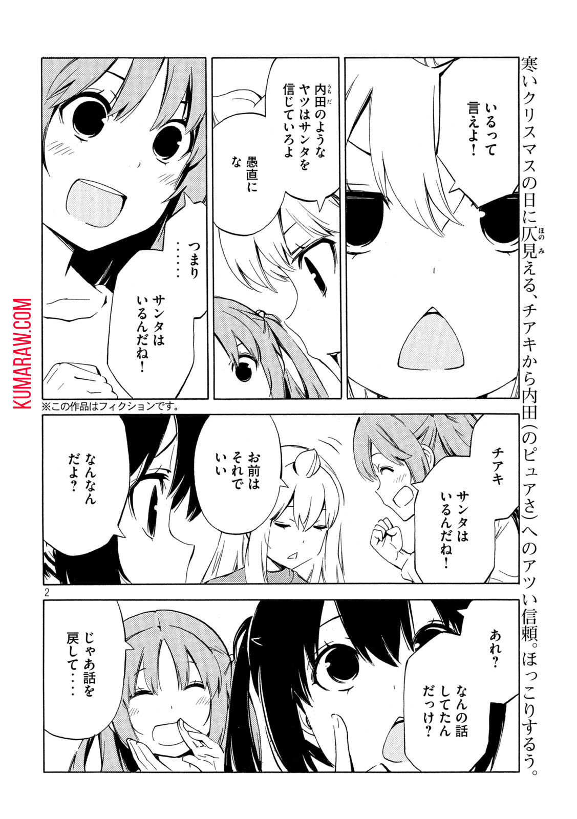 みなみけ 第475話 - Page 2