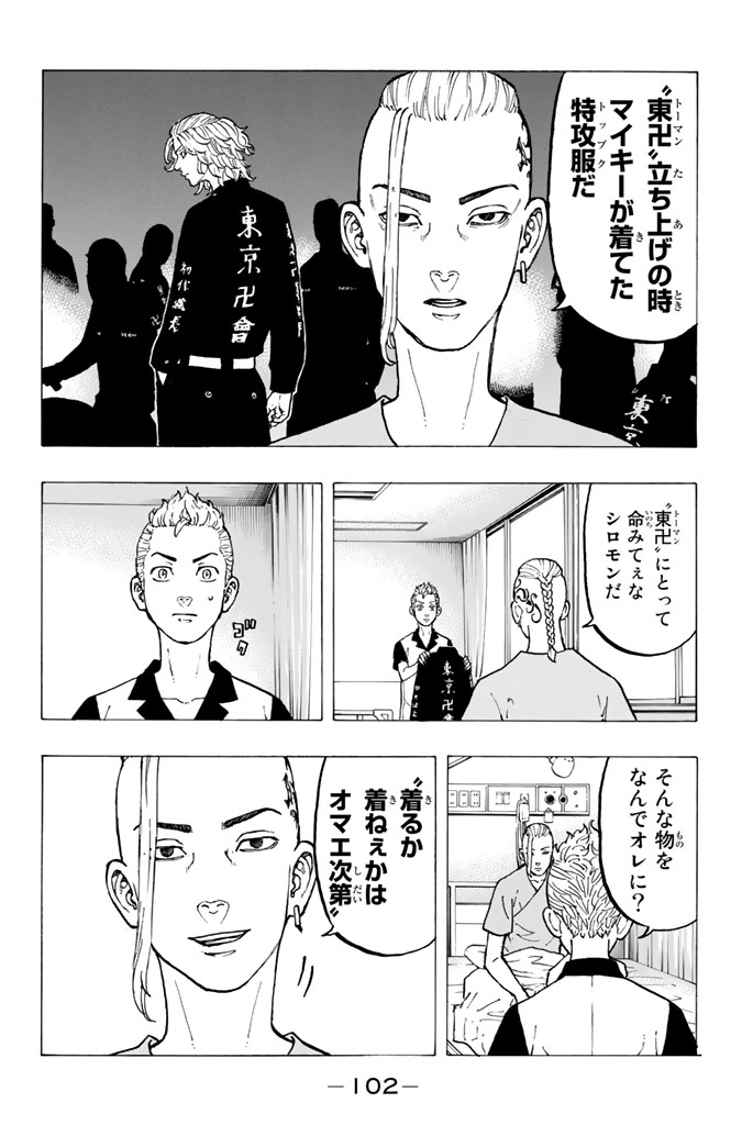 東京卍リベンジャーズ 第29話 - Page 6