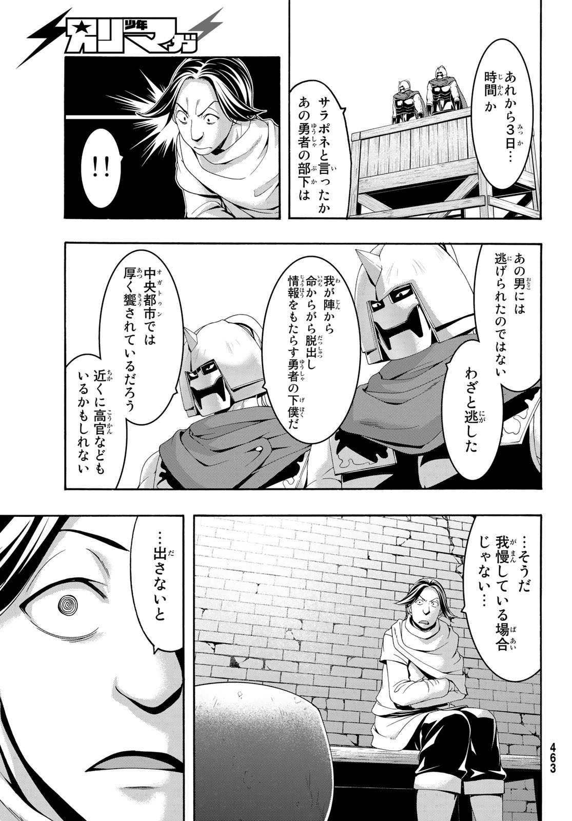 100万の命の上に俺は立っている 第81話 - Page 31