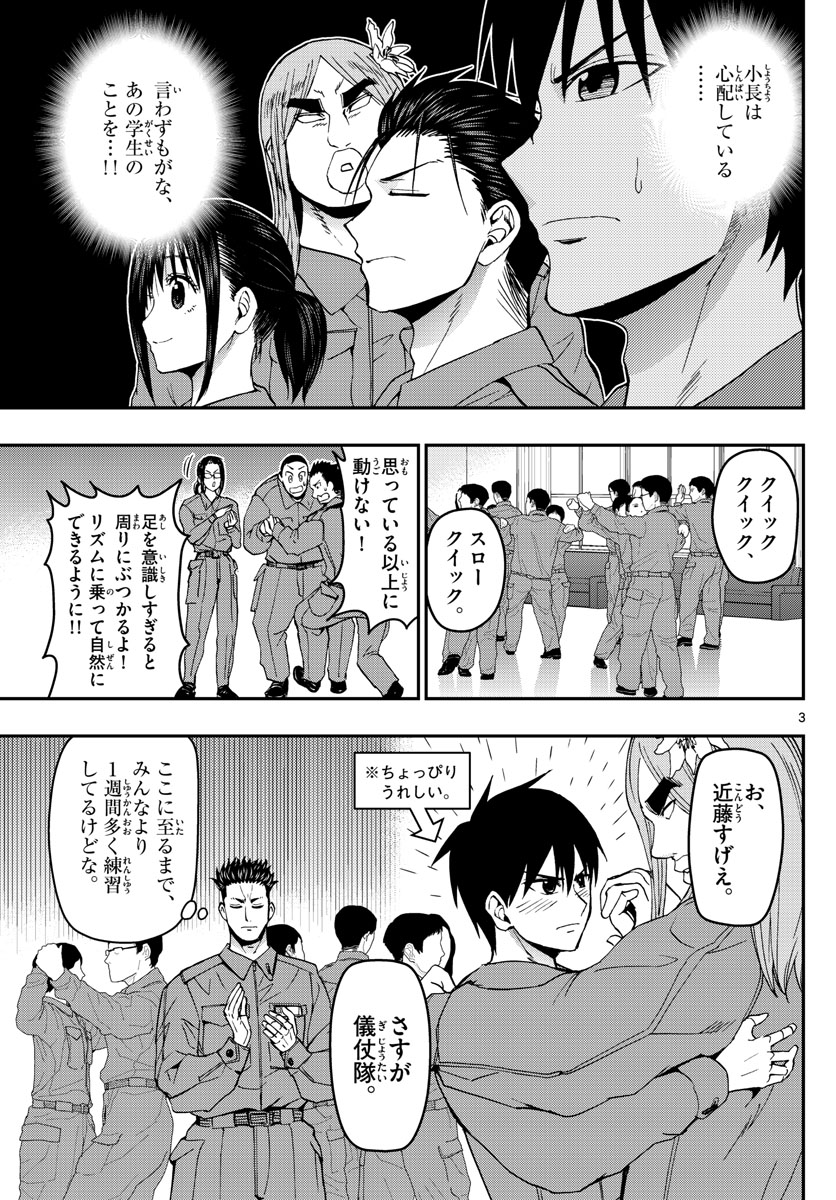 あおざくら防衛大学校物語 第119話 - Page 3