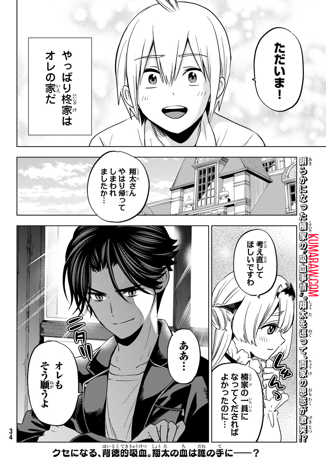 柊さんちの吸血事情 第18話 - Page 29