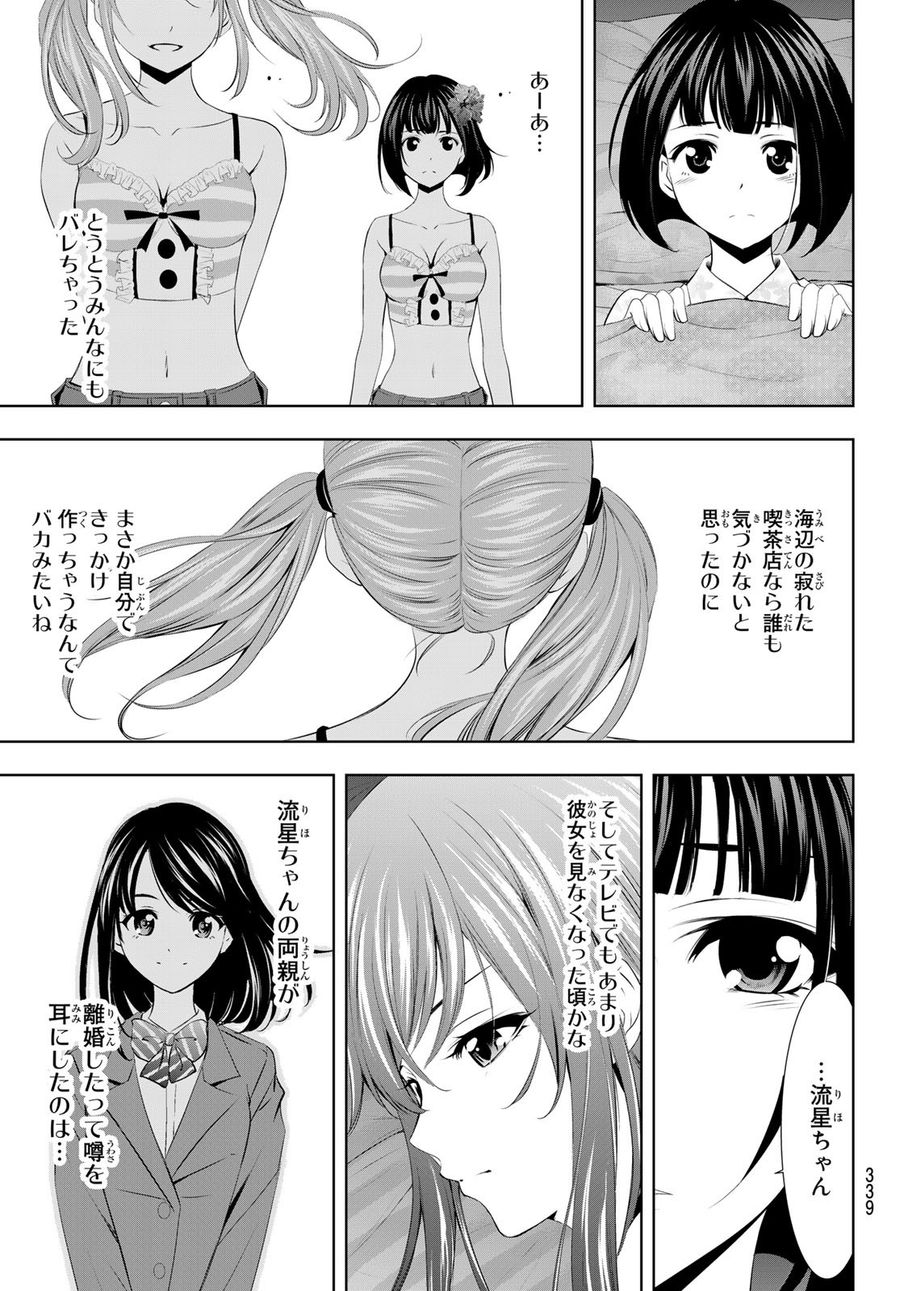 女神のカフェテラス 第26話 - Page 3