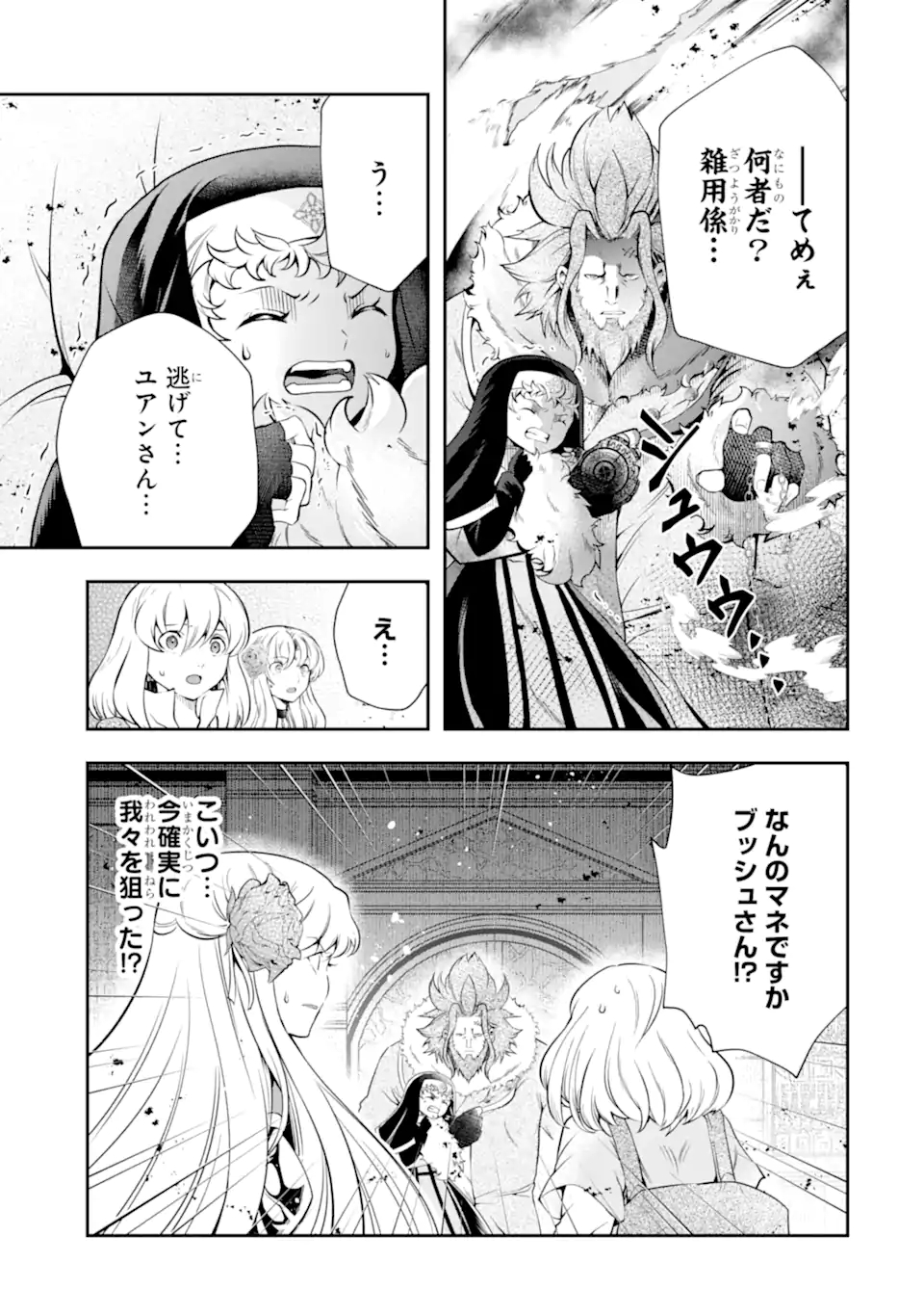 その劣等騎士、レベル999 第17.3話 - Page 11