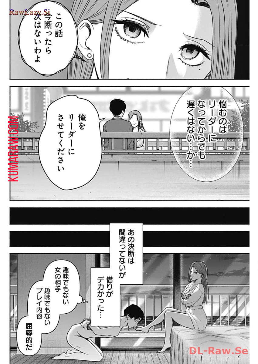 ハッピーマリオネット 第31話 - Page 10