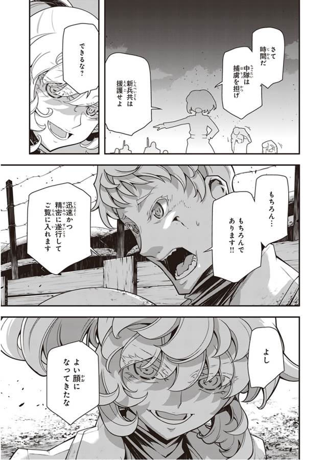 幼女戦記 第31話 - Page 55