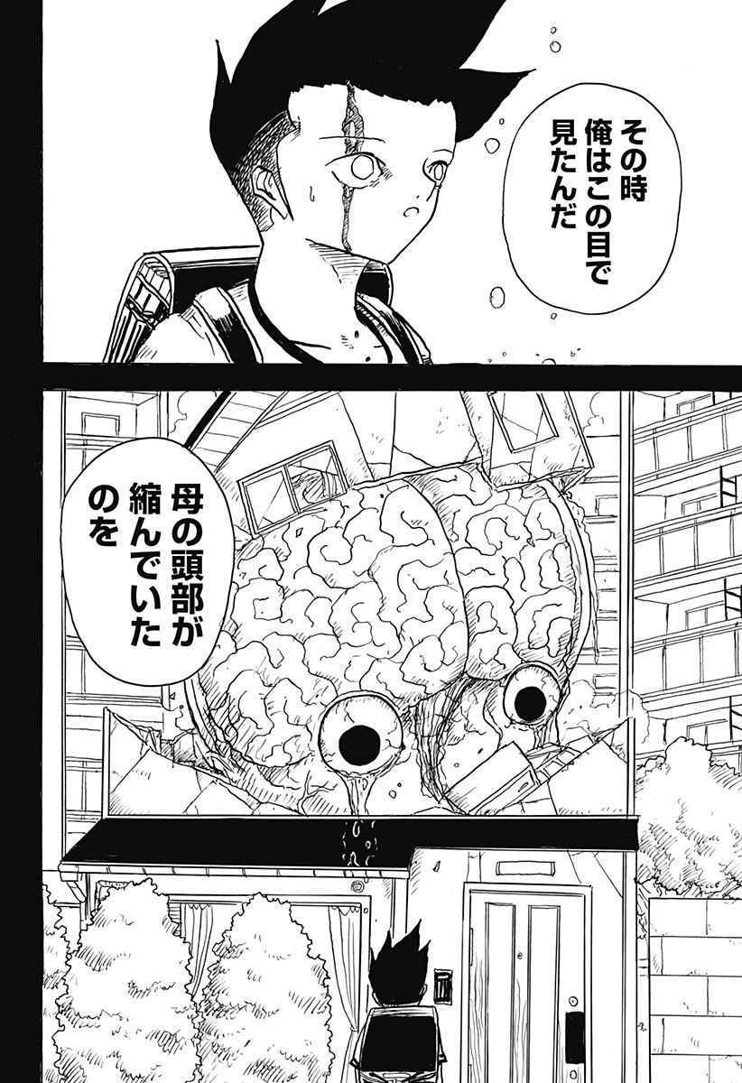 BIG FACE 第4話 - Page 16