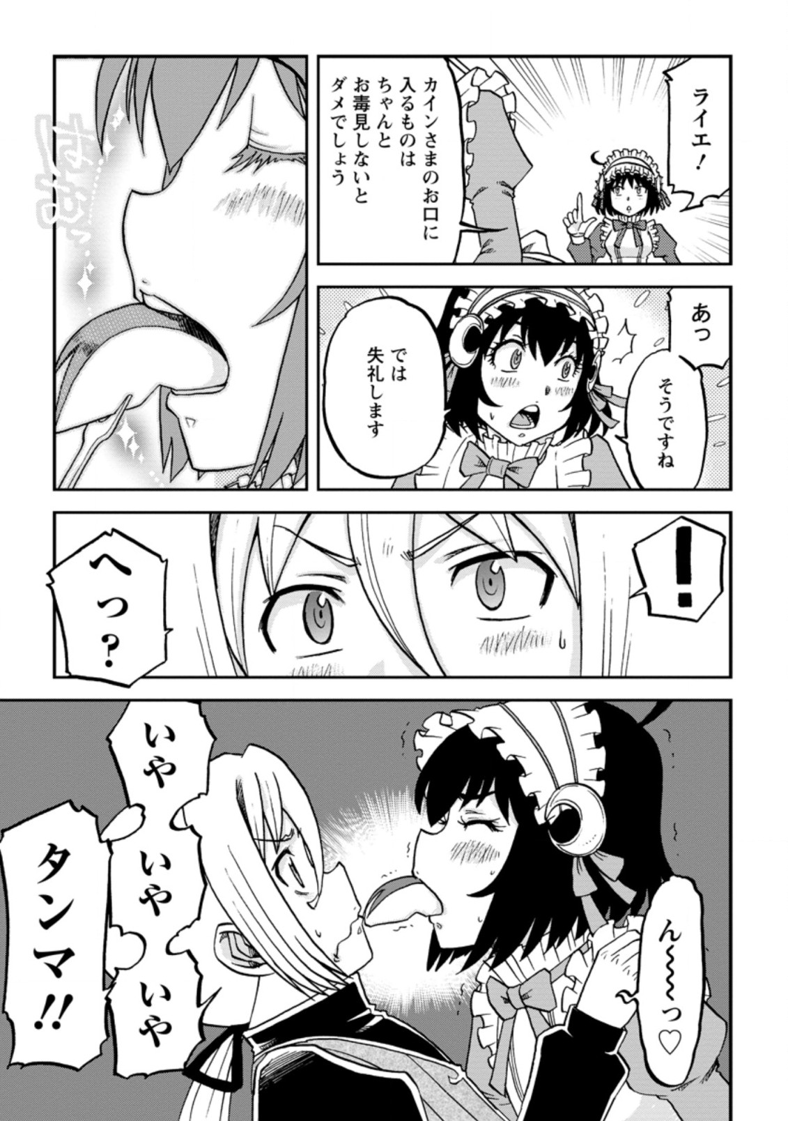 錬金貴族の領地経営 第13.2話 - Page 5