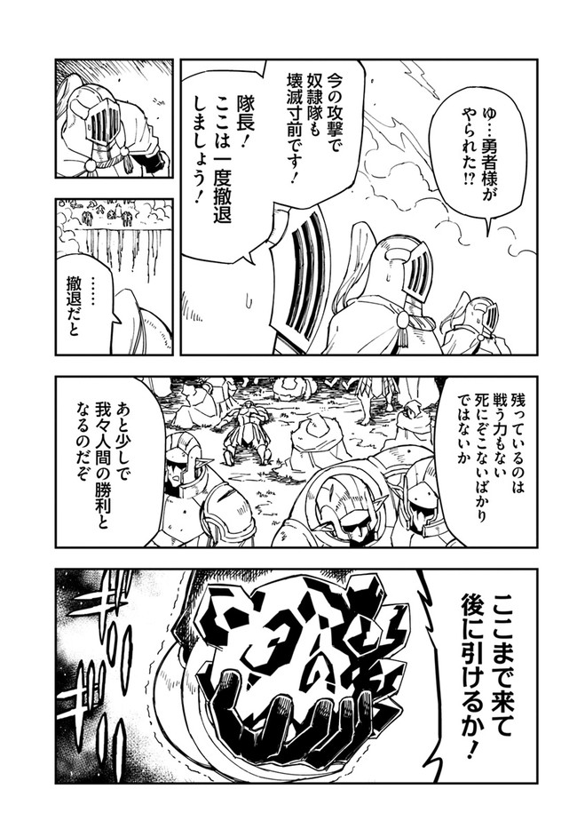 百錬の覇王と聖約の戦乙女 第20.1話 - Page 7