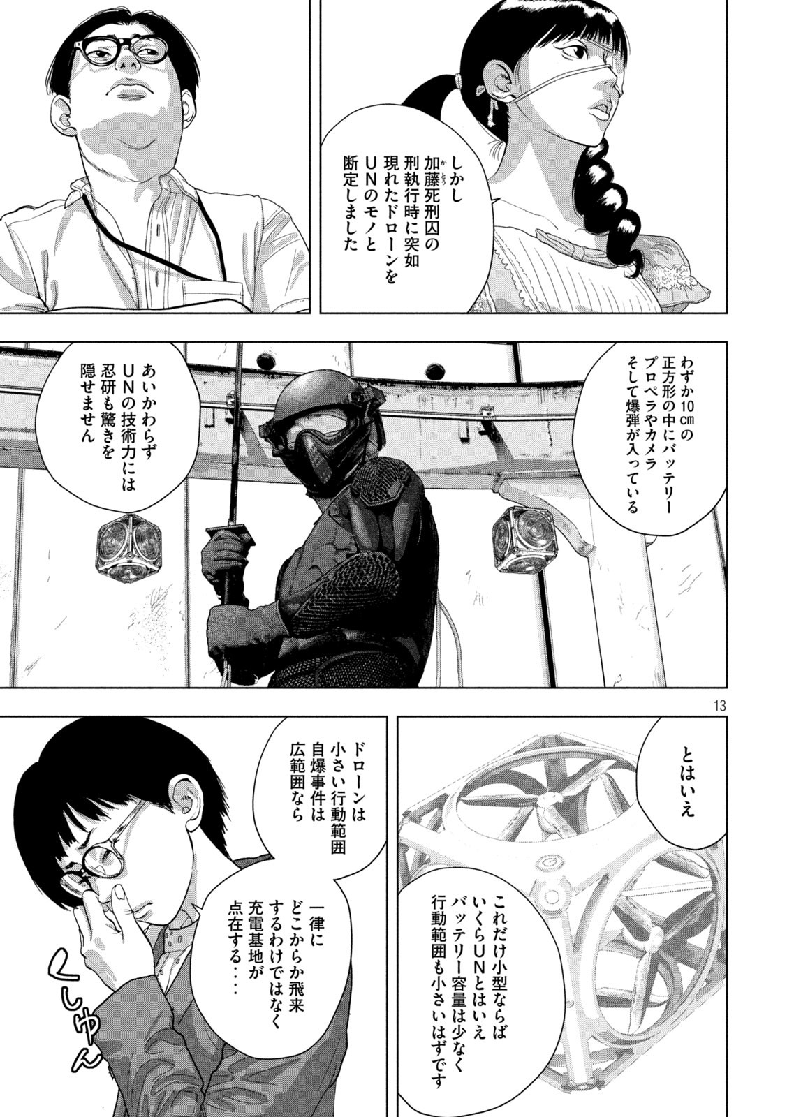 アンダーニンジャ 第87話 - Page 13