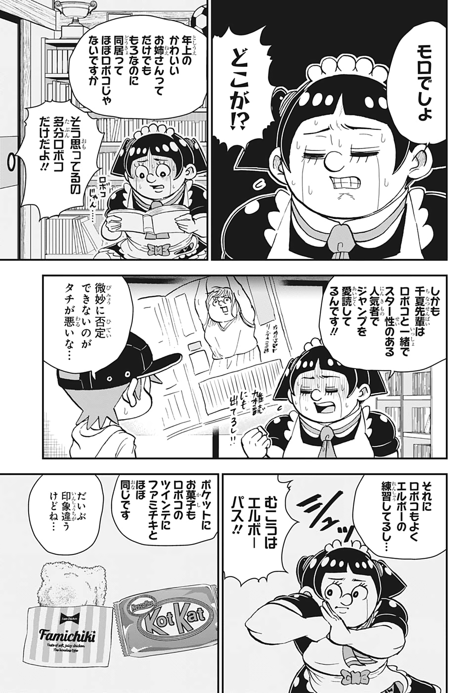 僕とロボコ 第40話 - Page 3