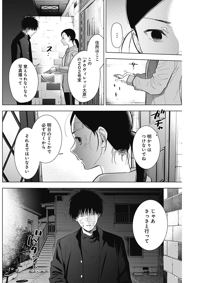 少年のアビス 第76話 - Page 6