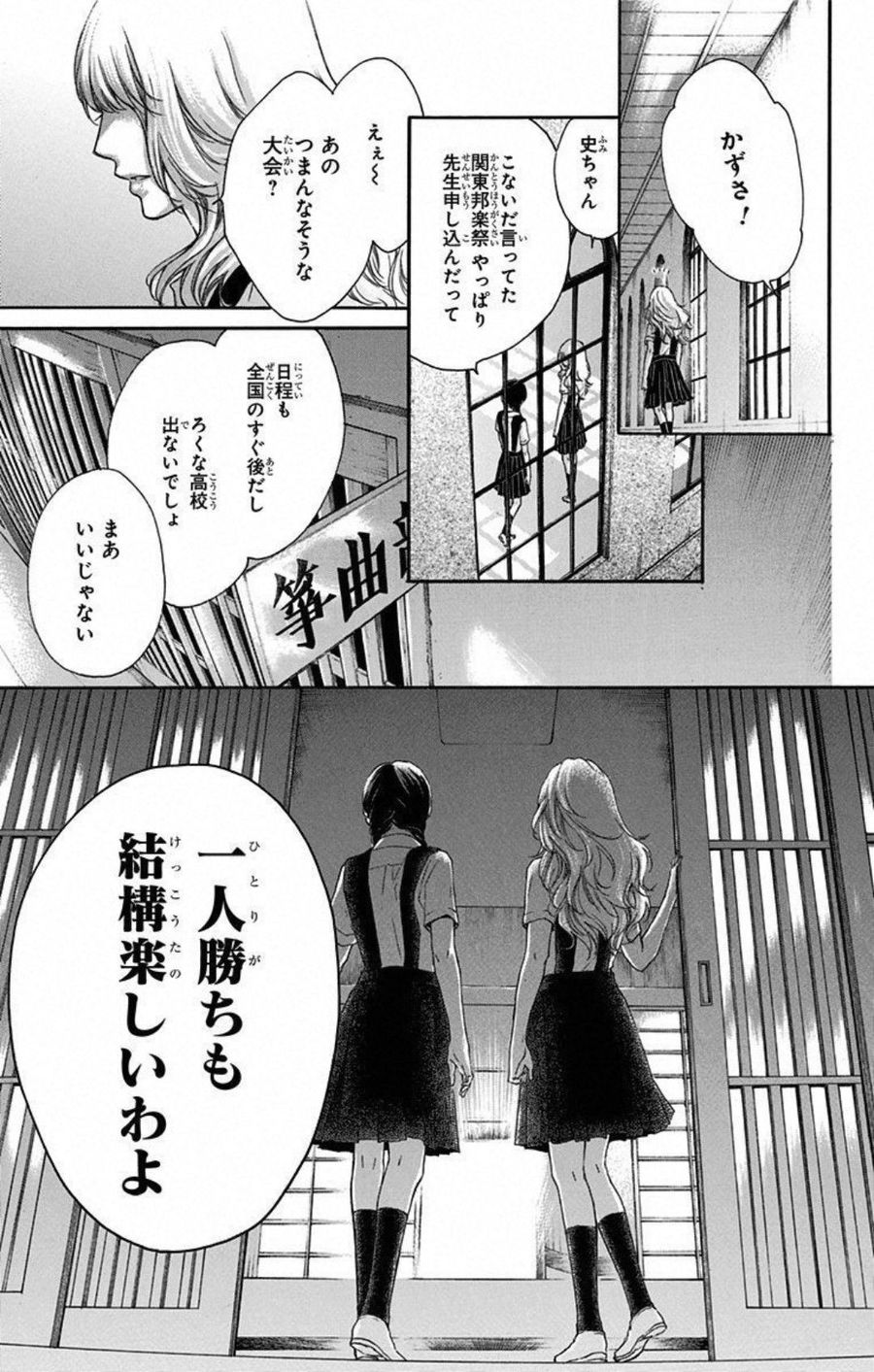 この音とまれ! 第14話 - Page 45