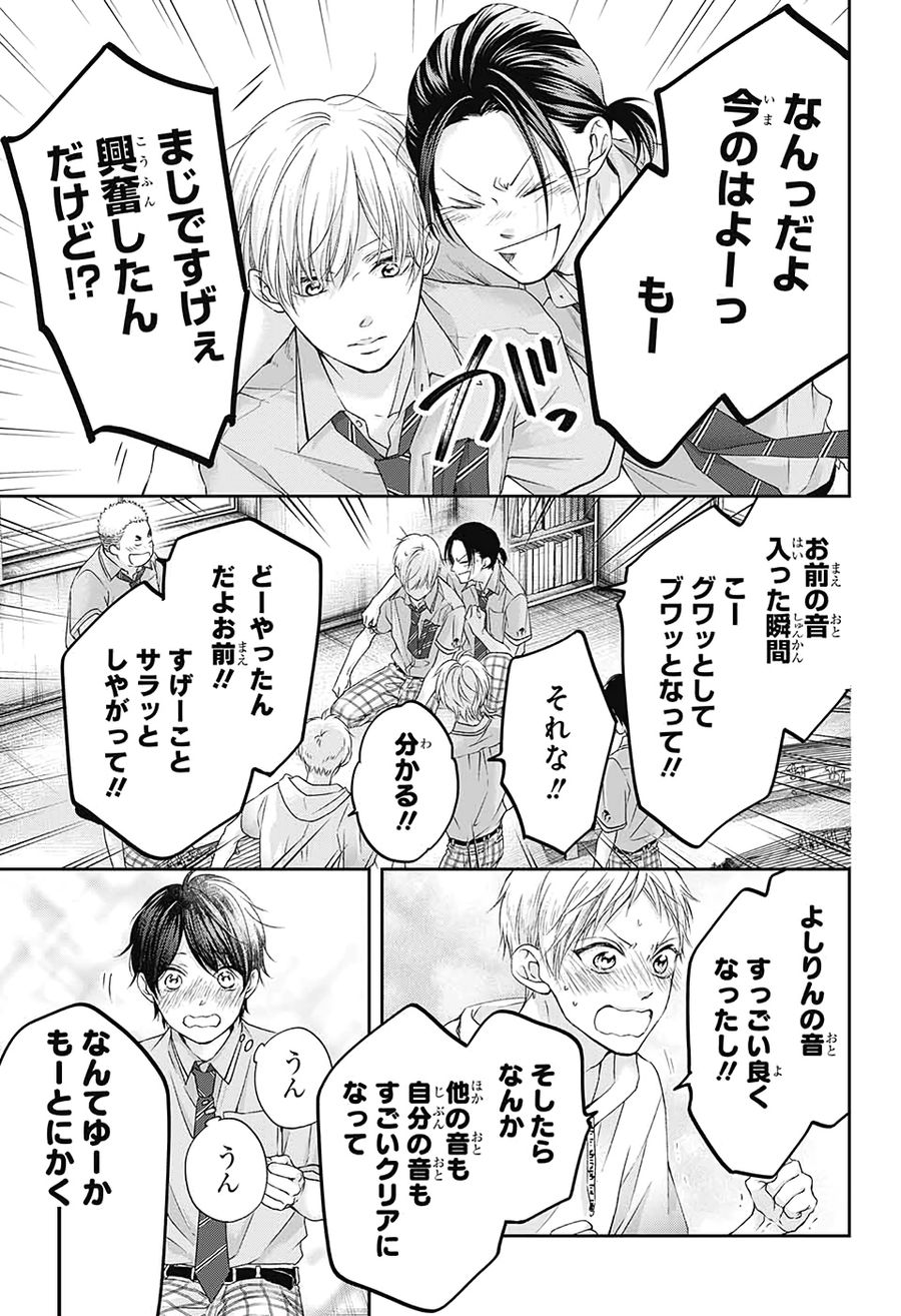 この音とまれ! 第97話 - Page 5