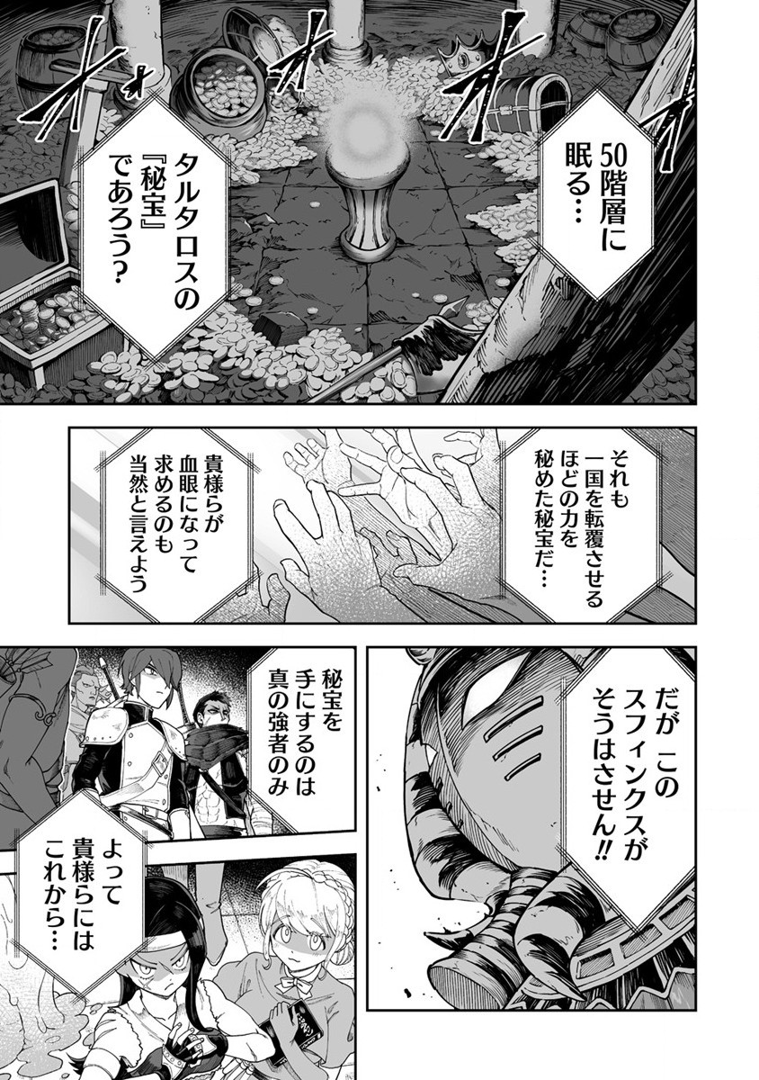 搾り取らないで、女商人さん!! 第40話 - Page 9