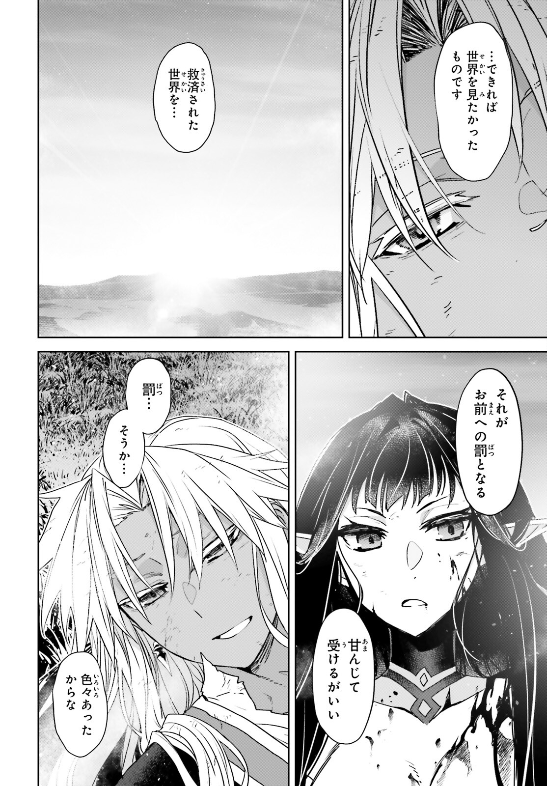 Fate / Apocrypha 第71.2話 - Page 9