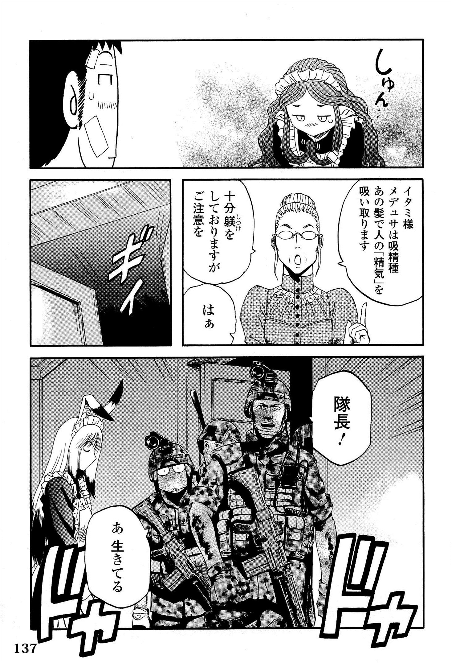 ゲート―自衛隊彼の地にて、斯く戦えり 第14話 - Page 15