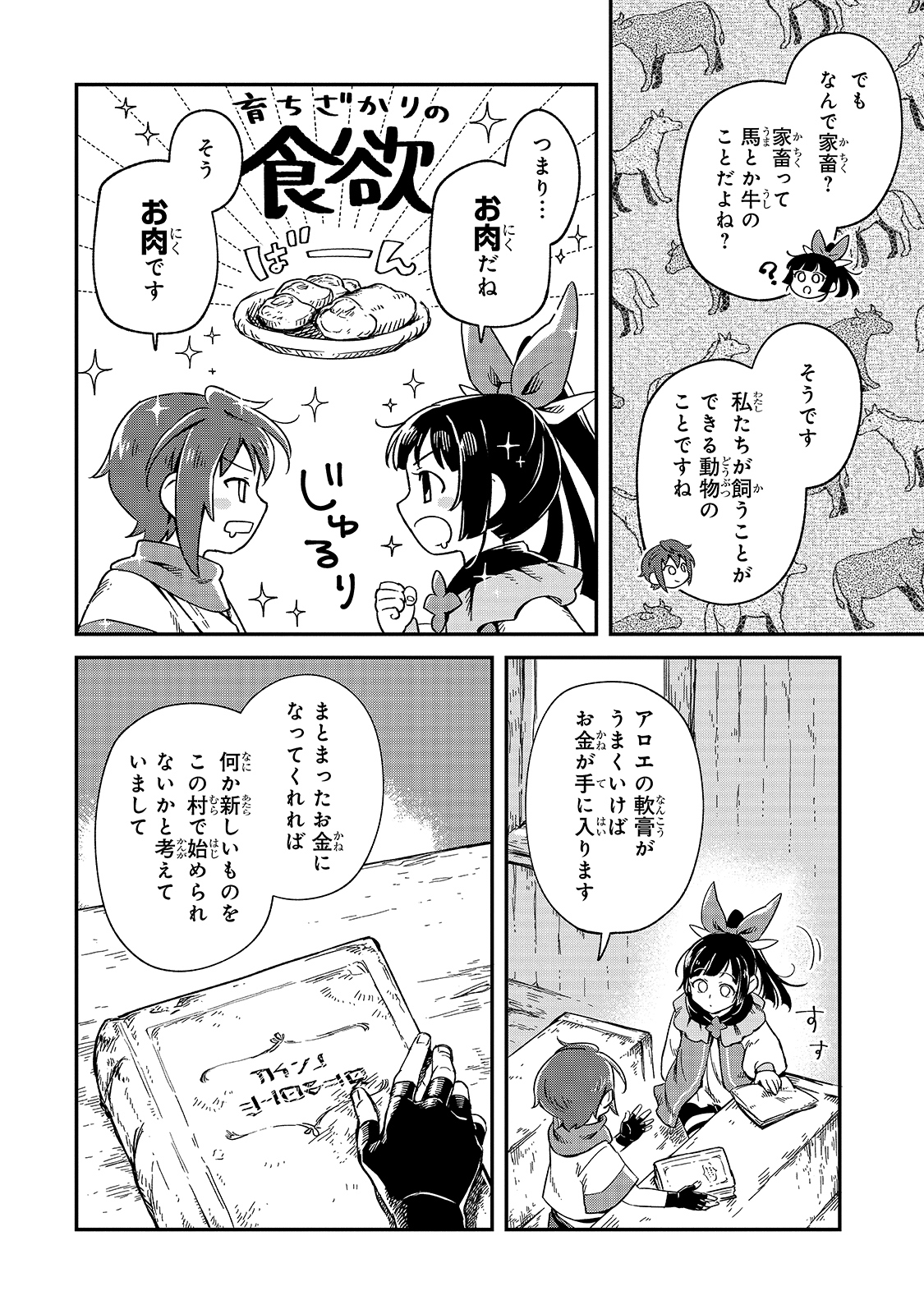 フシノカミ～辺境から始める文明再生記～ 第7話 - Page 6