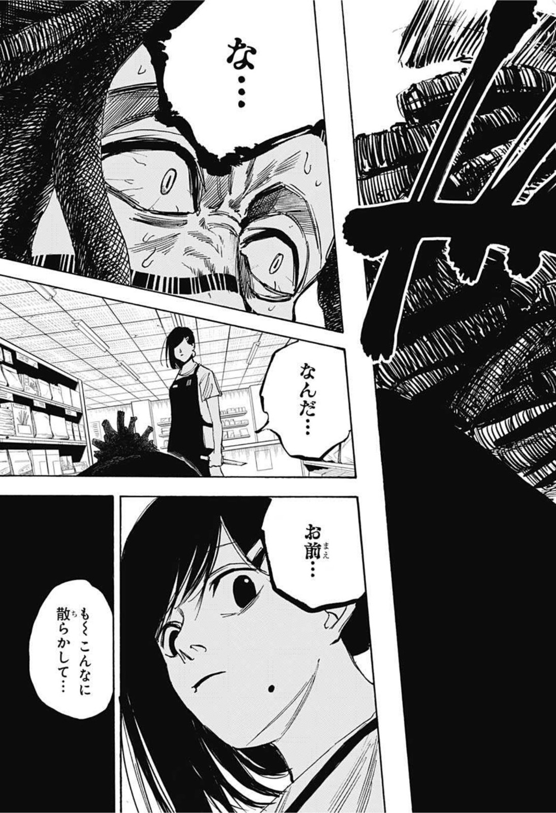 SAKAMOTO -サカモト- 第45話 - Page 10