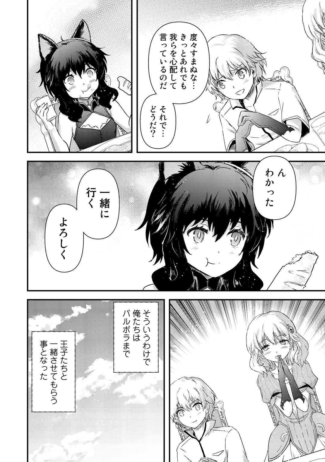 転生したら剣でした 第43話 - Page 16