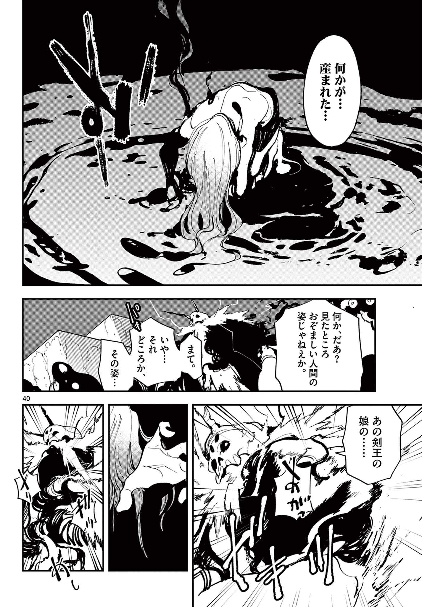 任侠転生 -異世界のヤクザ姫- 第41.2話 - Page 13