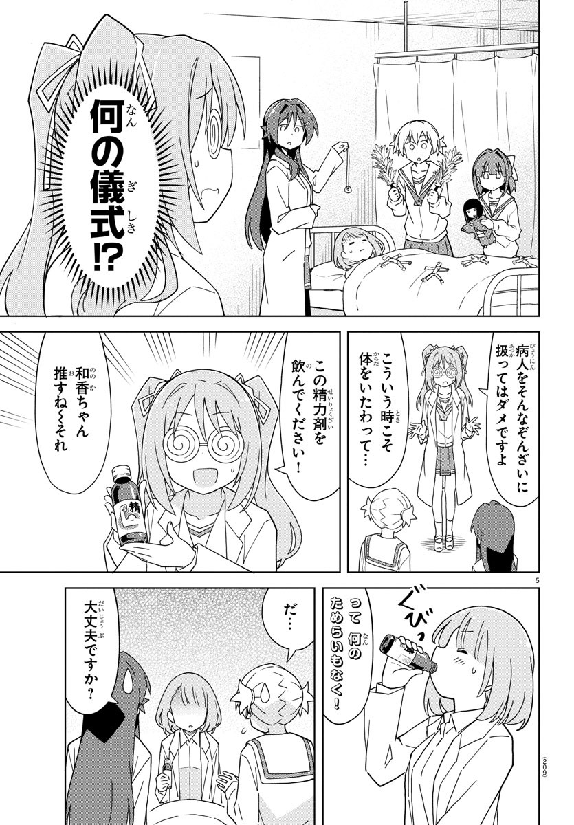 あつまれ！ふしぎ研究部 第166話 - Page 5