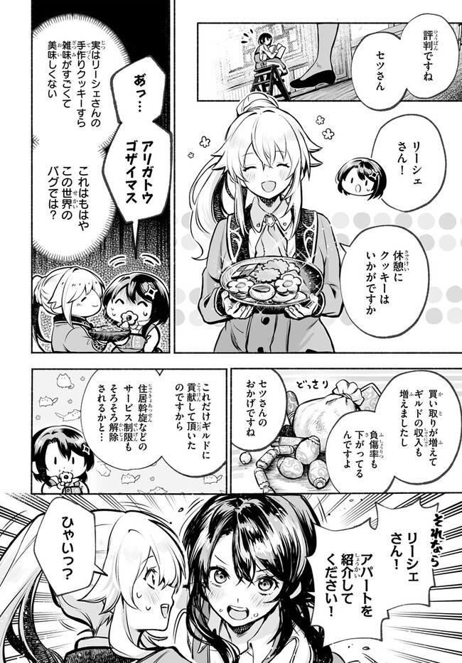 魔導具の修理屋はじめました 第4話 - Page 28