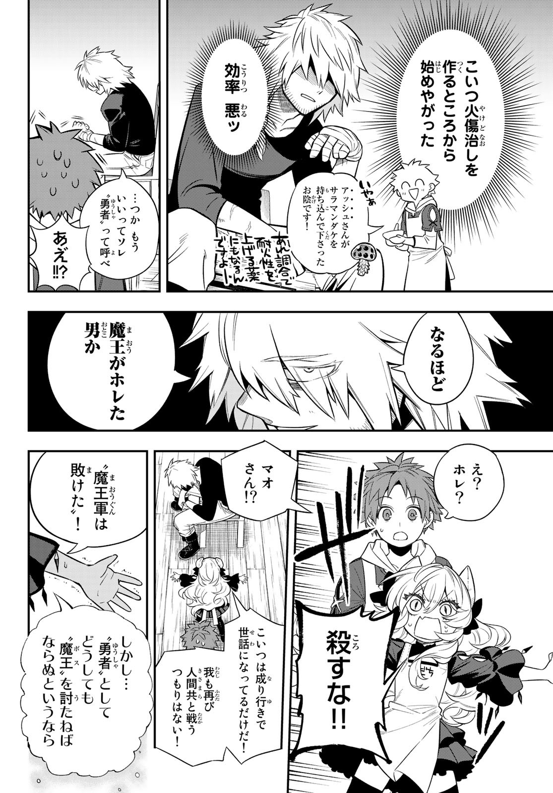 すだちの魔王城 第4話 - Page 19