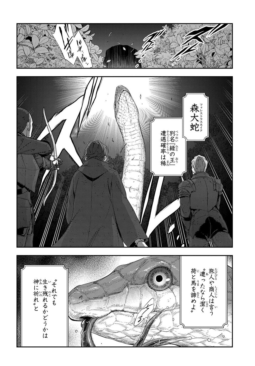 魔導具師ダリヤはうつむかない ～Dahliya Wilts No More～ 第12話 - Page 18