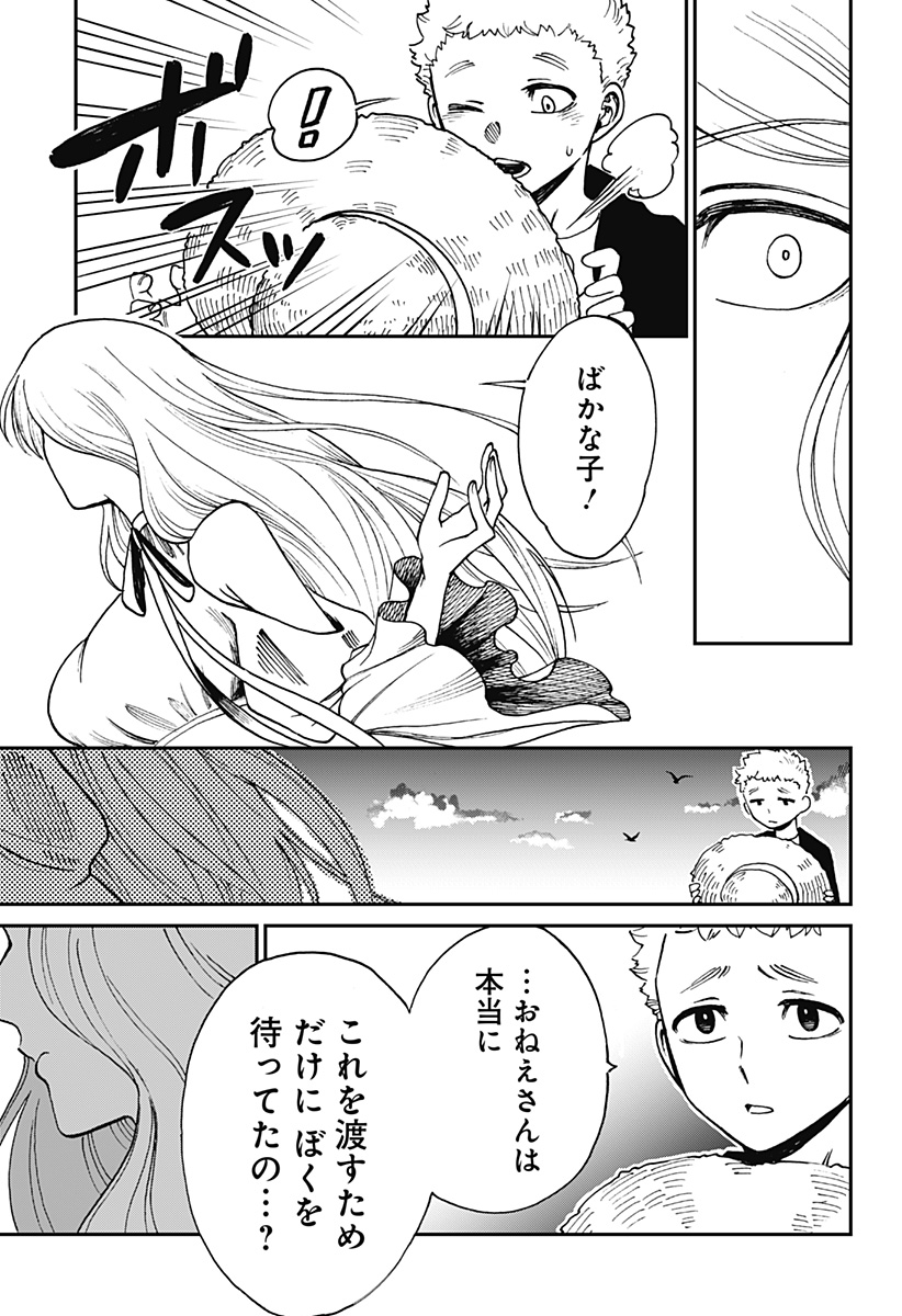 ぼくと海彼女 第7話 - Page 15