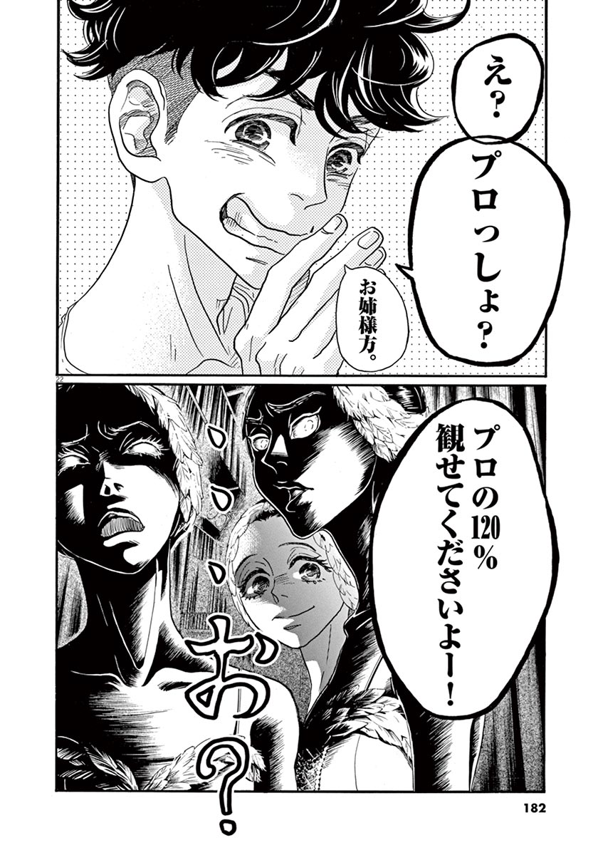 ダンス・ダンス・ダンスール 第68話 - Page 22