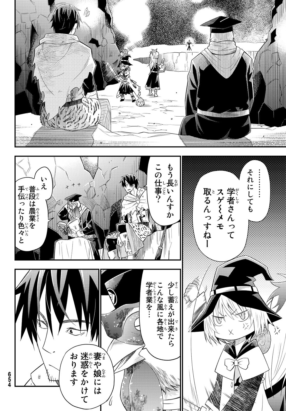 29歳独身中堅冒険者の日常 第33話 - Page 18