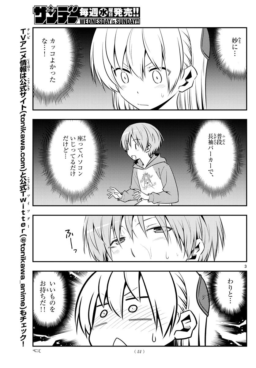 トニカクカワイイ 第122話 - Page 3