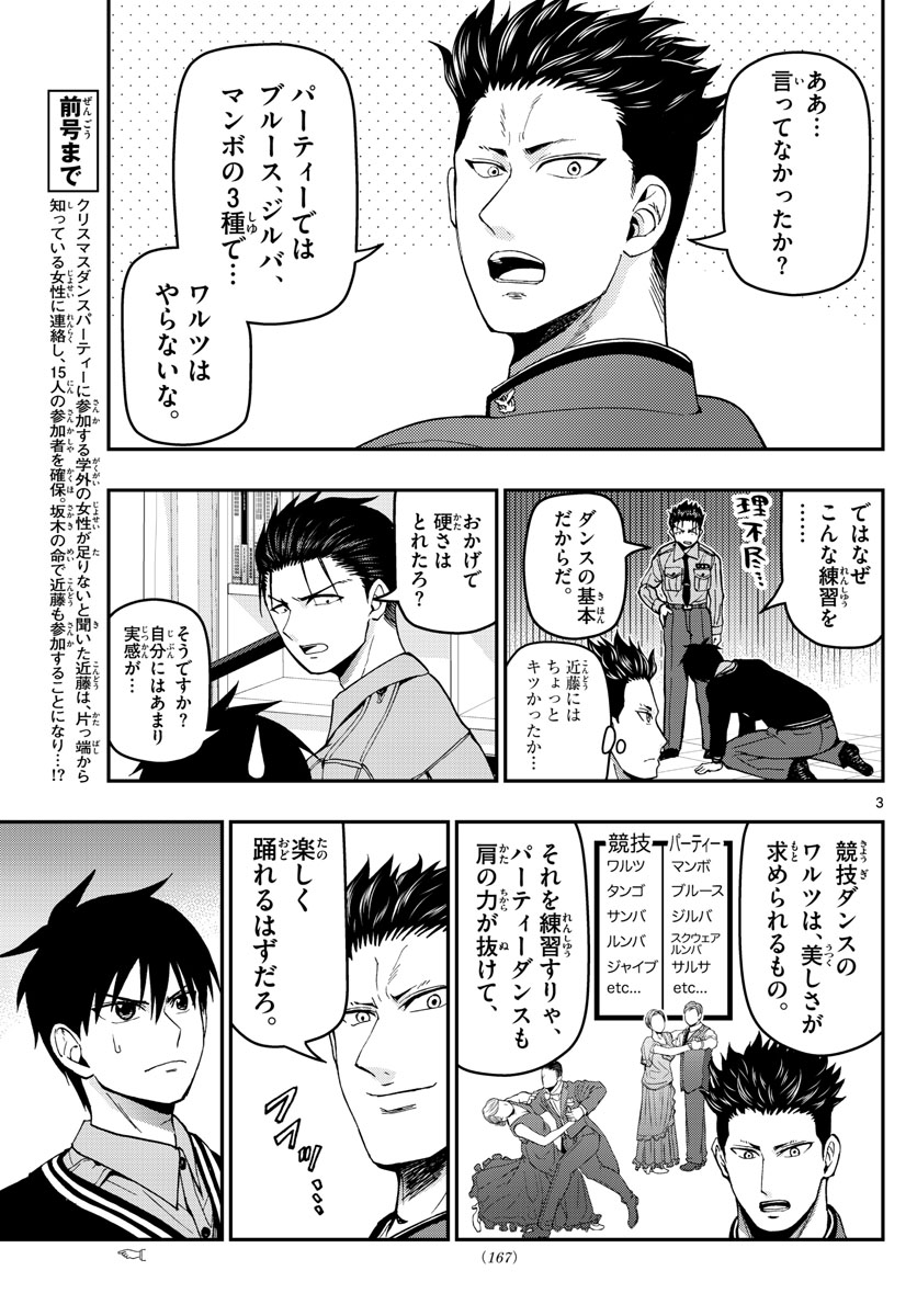 あおざくら防衛大学校物語 第118話 - Page 3