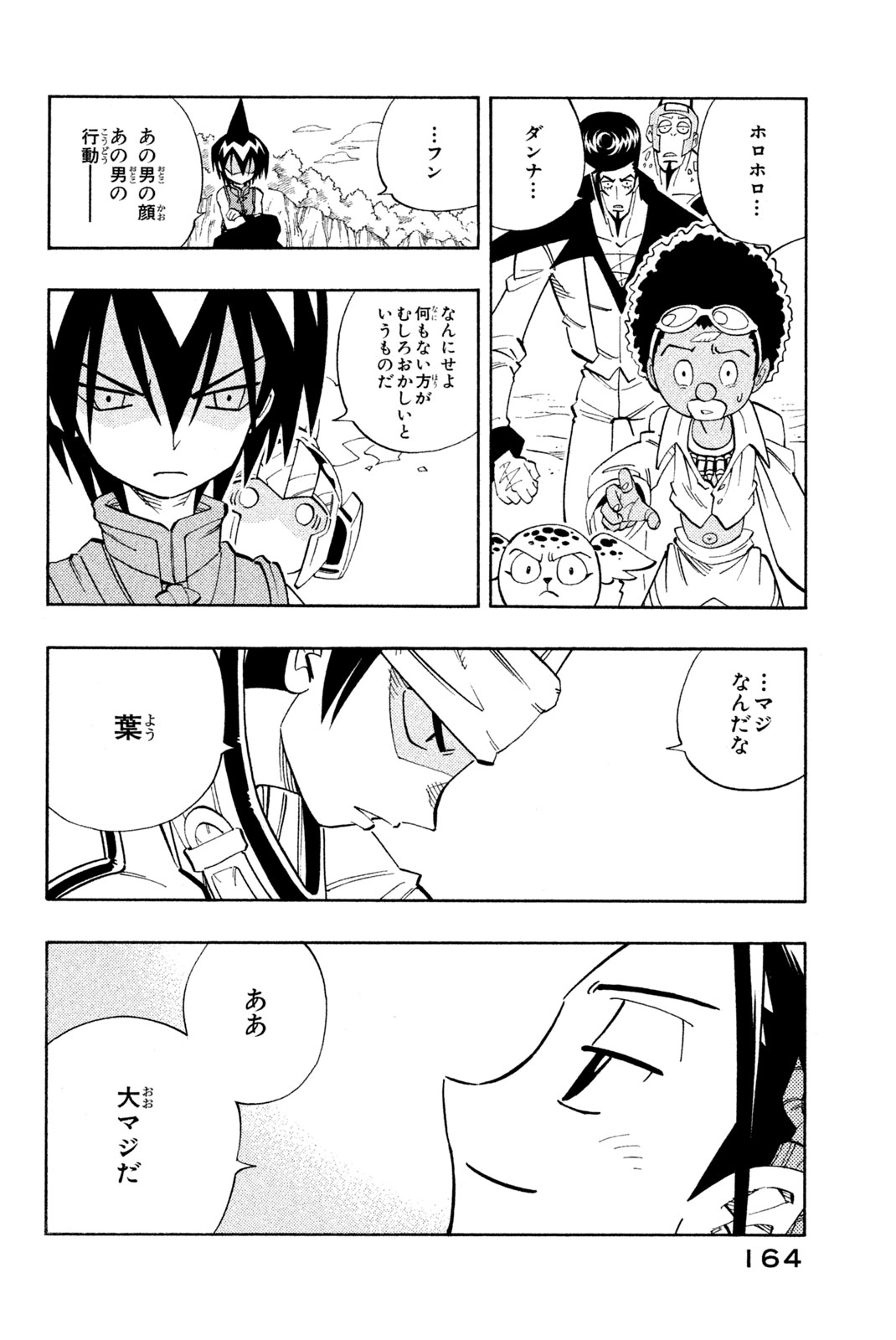 シャーマンキングザスーパースター 第142話 - Page 10