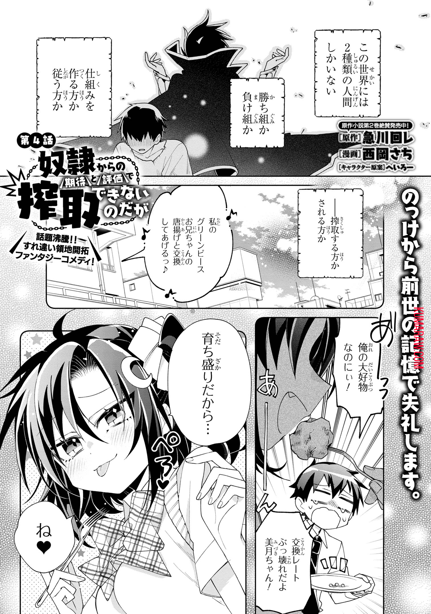 奴隷からの期待と評価のせいで搾取できないのだが 第4話 - Page 1