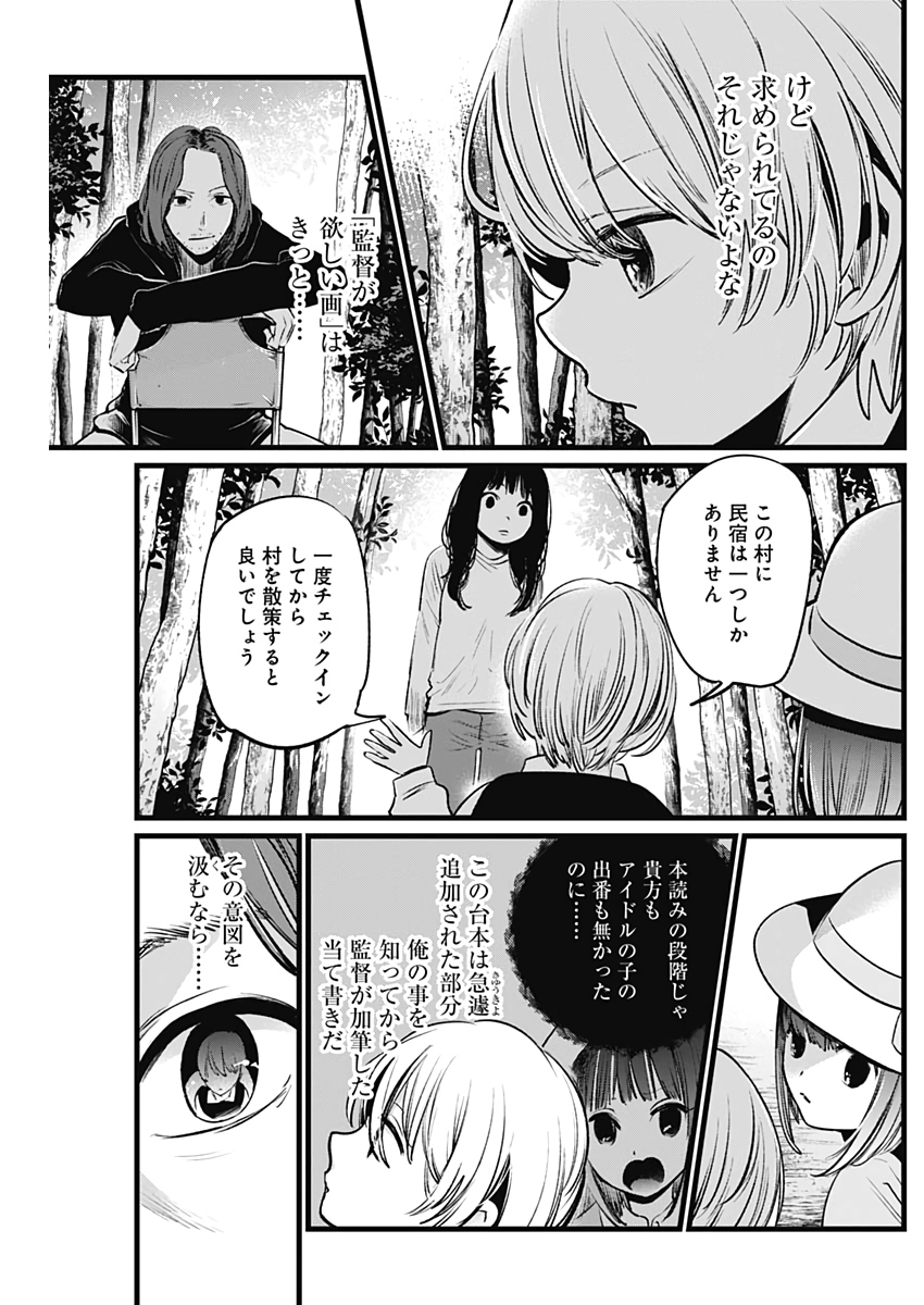 推しの子 第6話 - Page 11