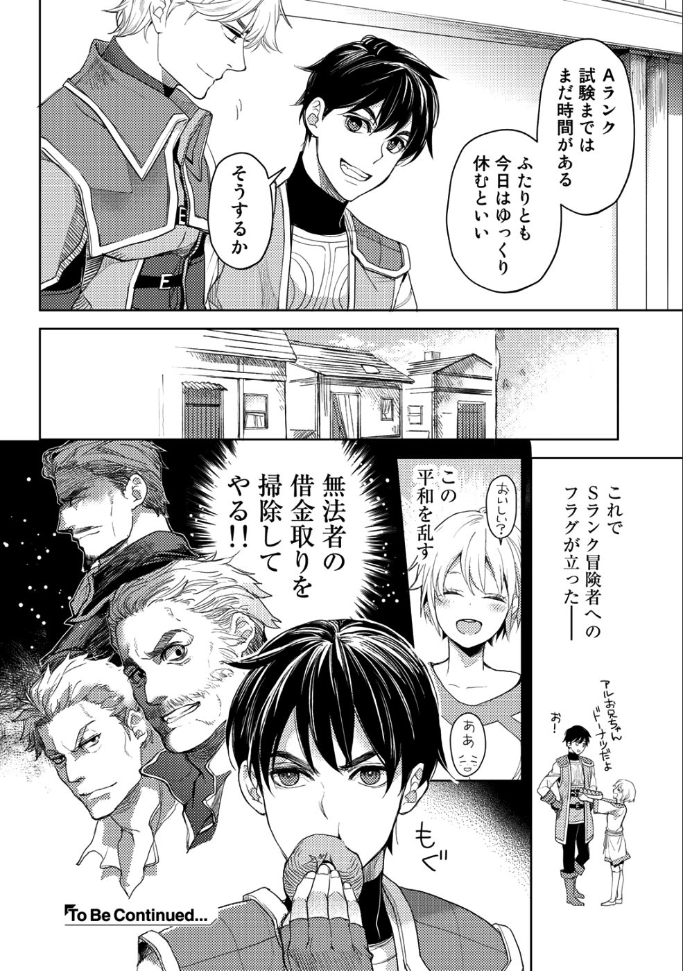 おっさんのリメイク冒険日記 ～オートキャンプから始まる異世界満喫ライフ～ 第12話 - Page 20