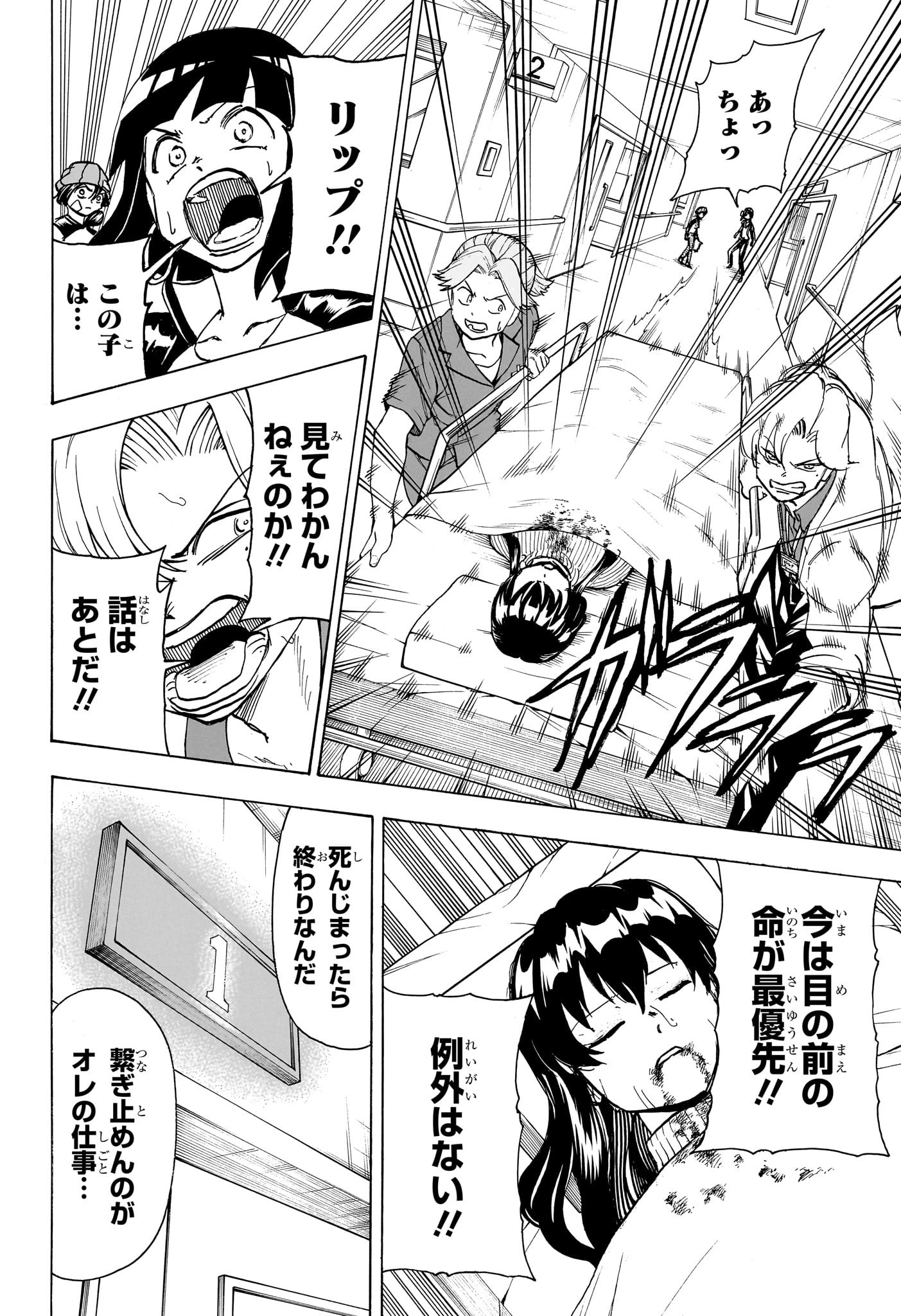 アンデッド＋アンラック 第175話 - Page 3