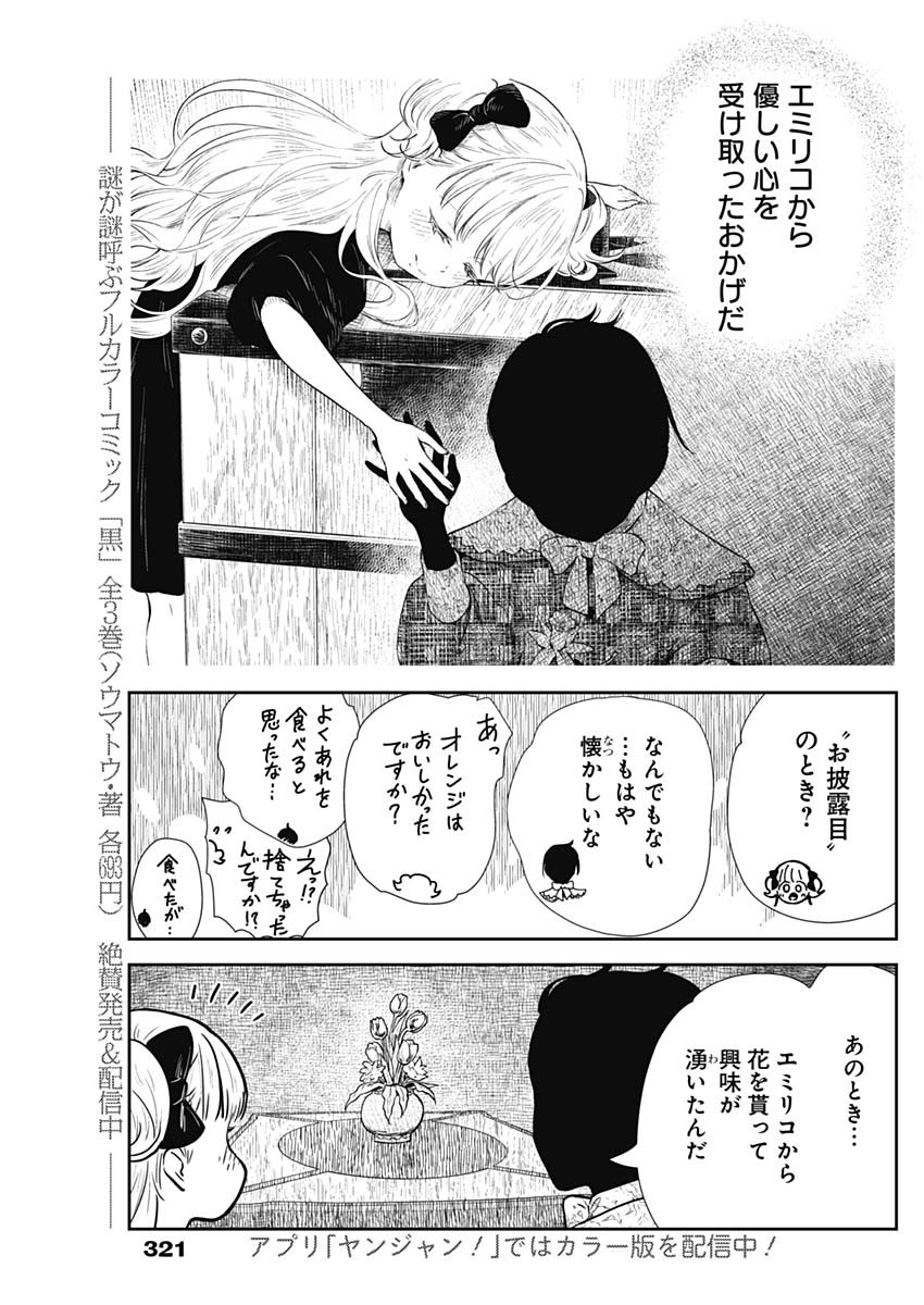 シャドーハウス 第134話 - Page 11