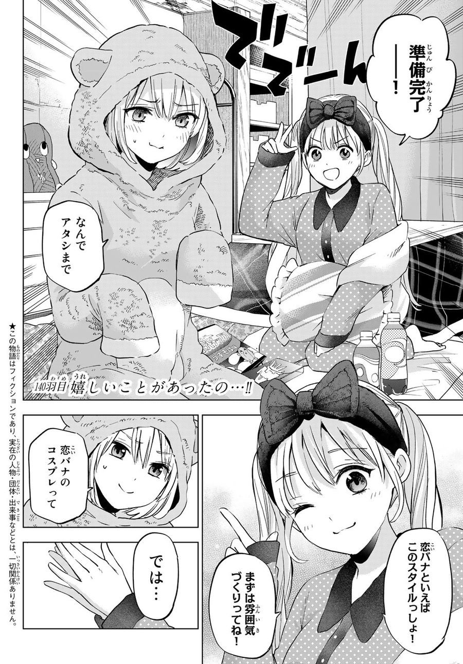 カッコウの許嫁 第140話 - Page 2