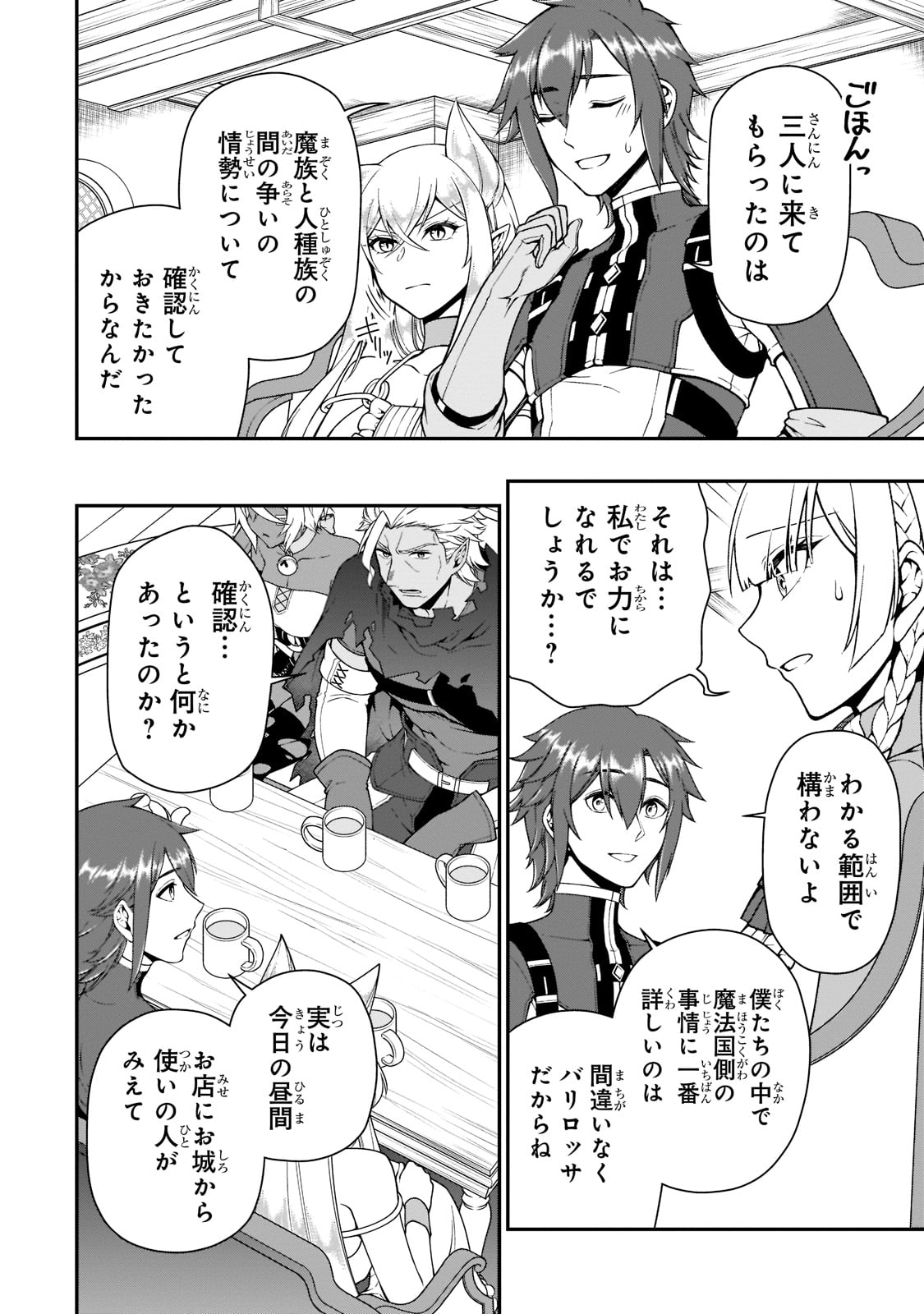 LV2からチートだった元勇者候補のまったり異世界ライフ 第33話 - Page 14