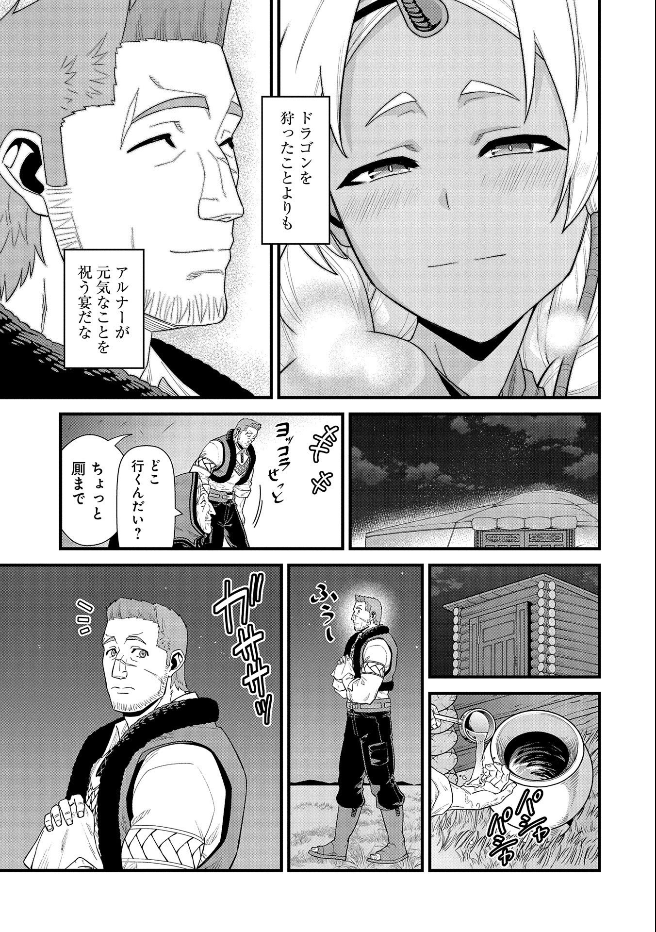 領民0人スタートの辺境領主様 第29話 - Page 25