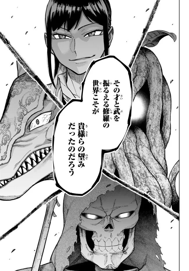 異修羅 ー新魔王戦争ー 第14.2話 - Page 17