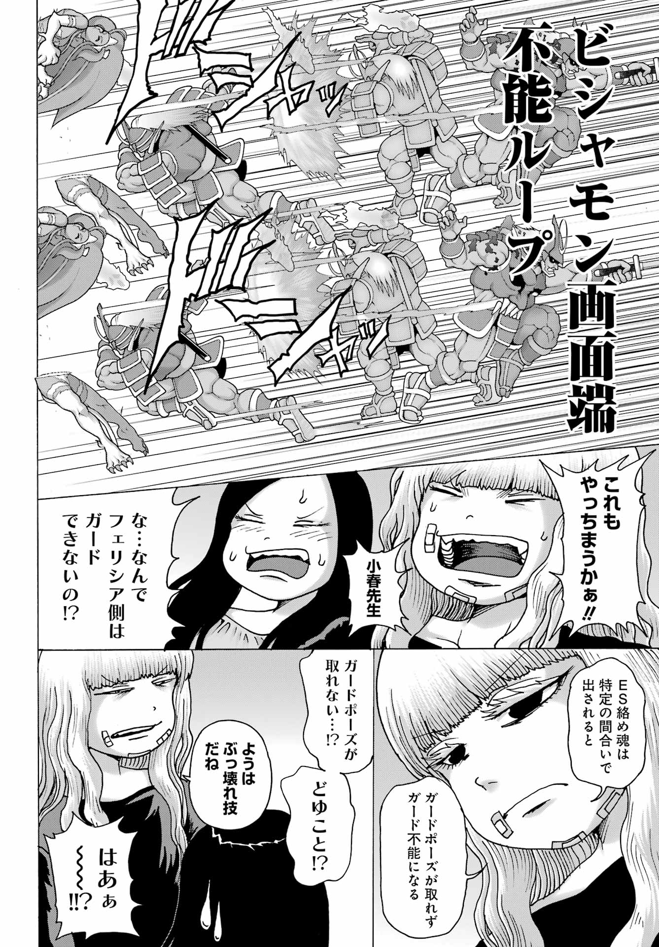 ハイスコアガールDASH 第24話 - Page 10