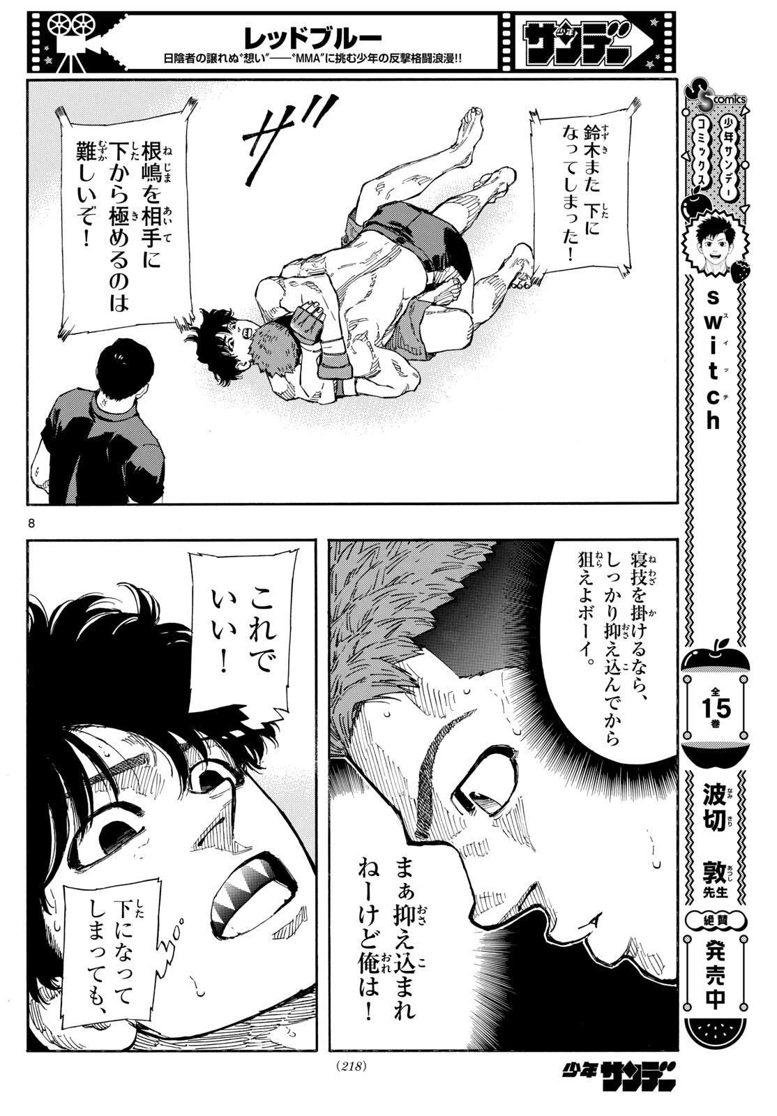 レッドブルー 第95話 - Page 8