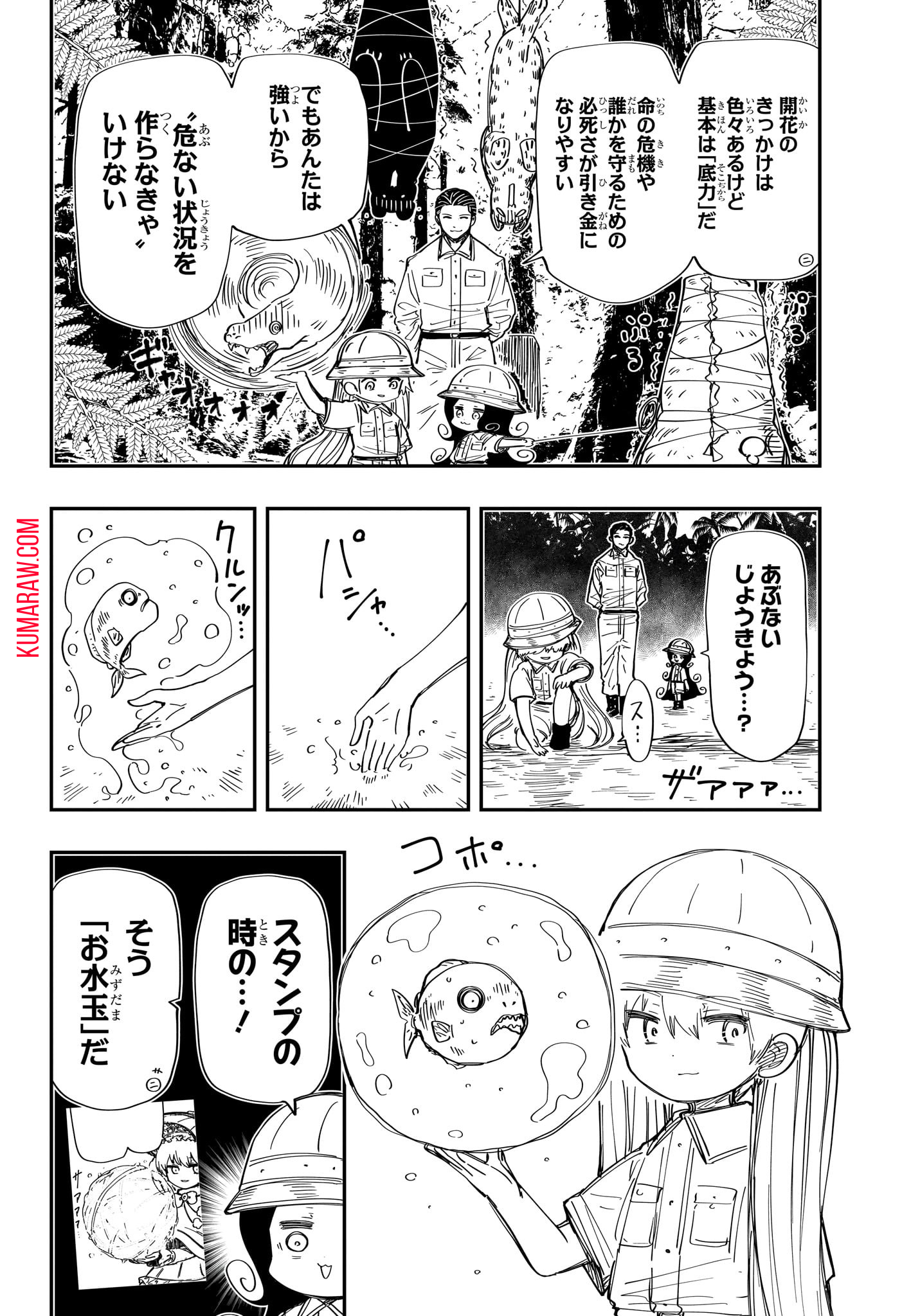 夜桜さんちの大作戦 第208話 - Page 2